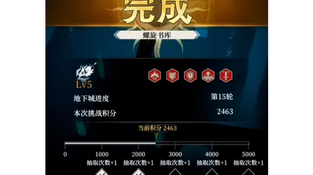 螺旋书库 诅咒5（124万战力 4.97威力）截图