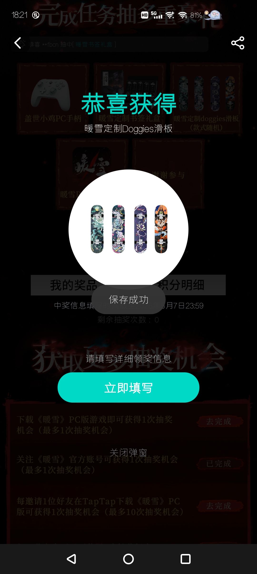 随手一开,谁知道中了 2