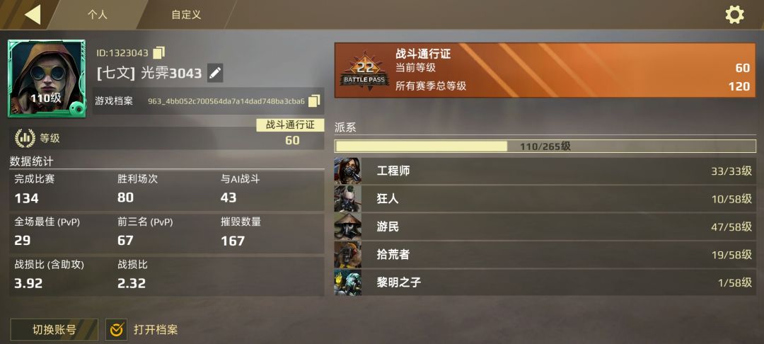 突然接手了一个战队 2