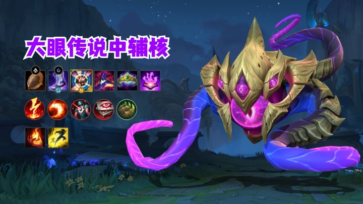 大眼维克兹传说中的辅核截图