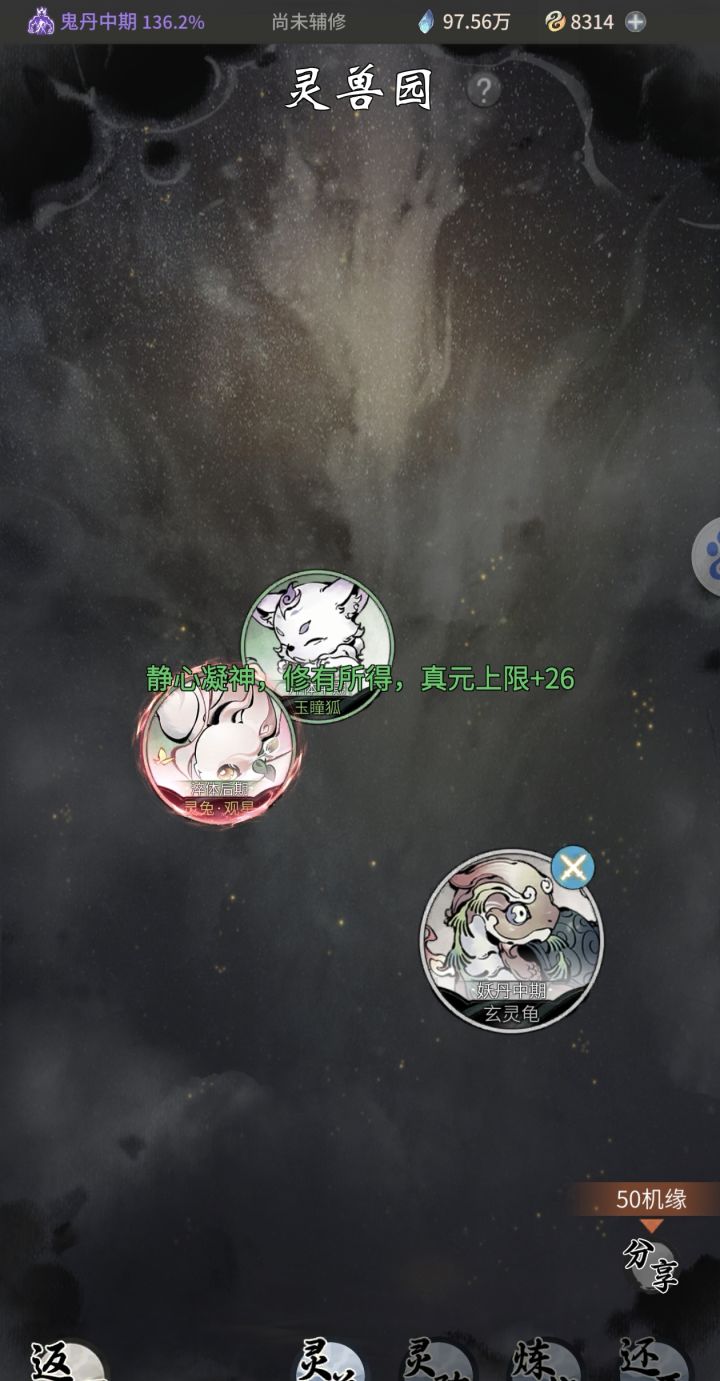 一念逍遥 这几个养哪个比较合适截图