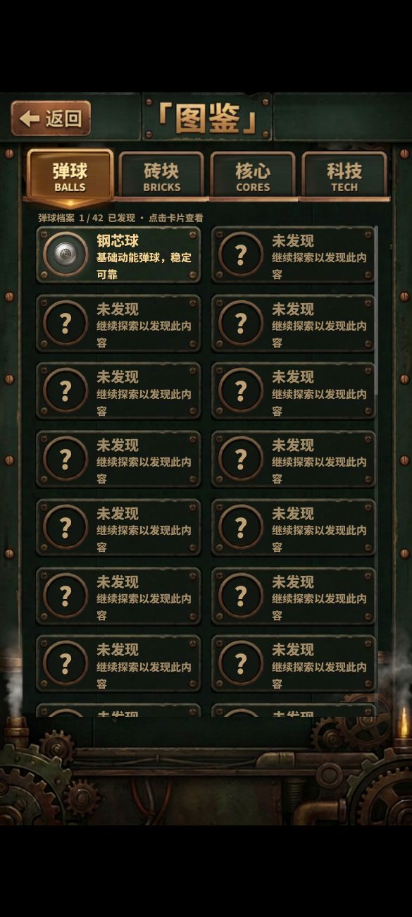 【开发日志】弹球研究所-02截图
