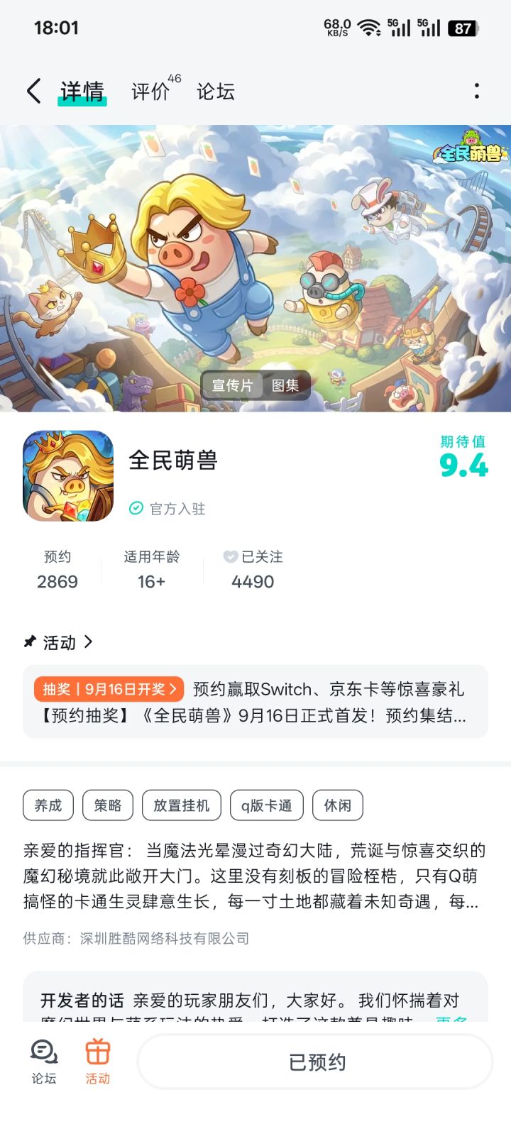 祝游戏越来越好截图