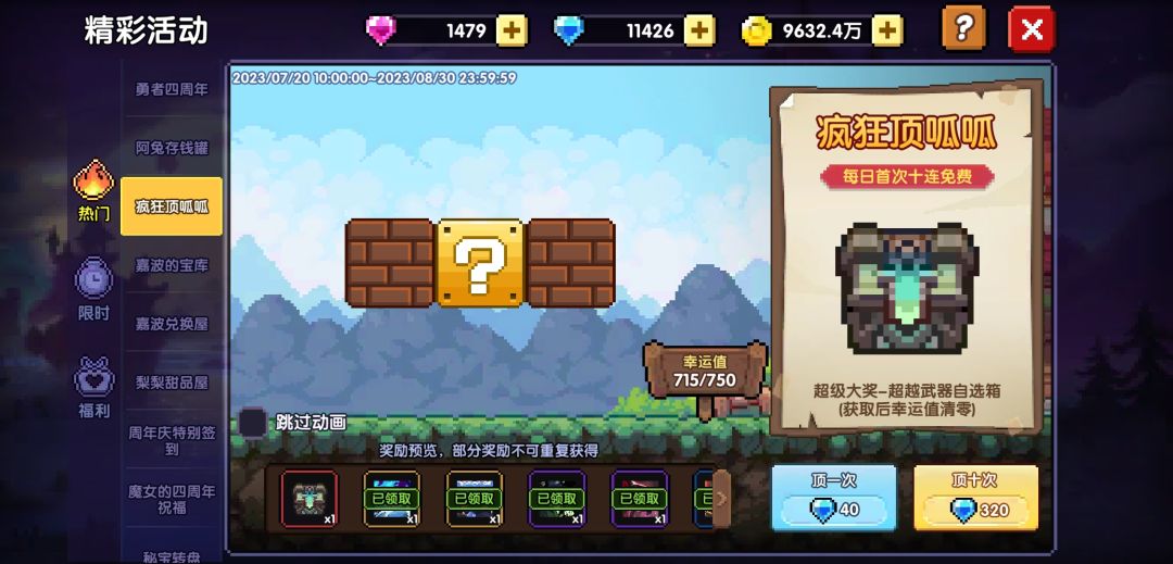 幸运值快满了,幸运嘞 1