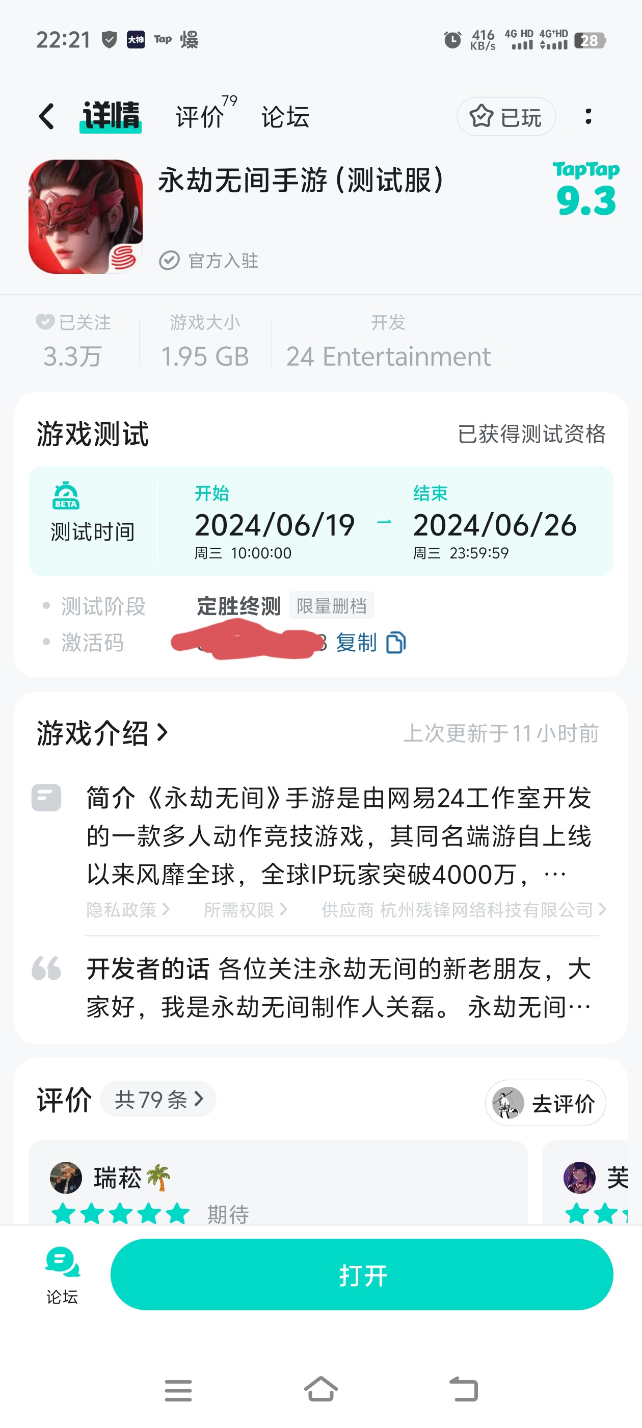 TapTap