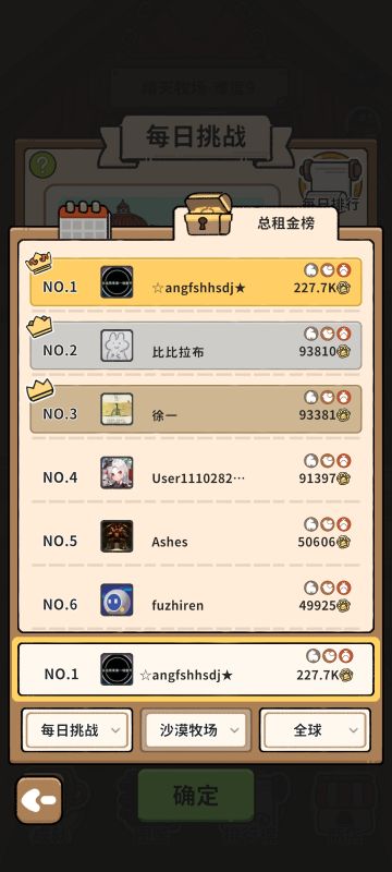 3.21每日挑战攻略