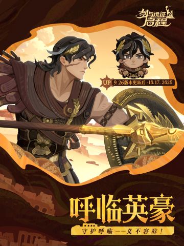 呼临英豪——「珀尔修斯」已上线！