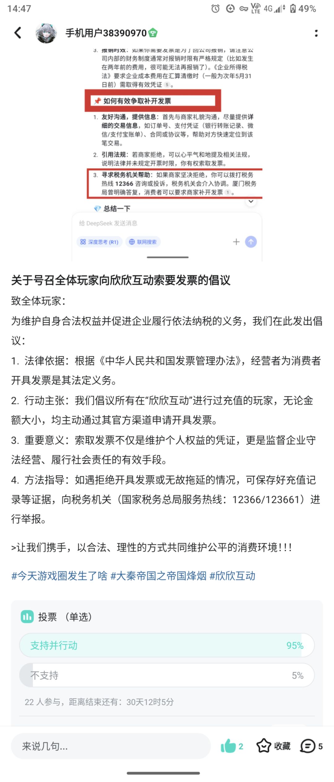 发票维权,玩家不退让 1