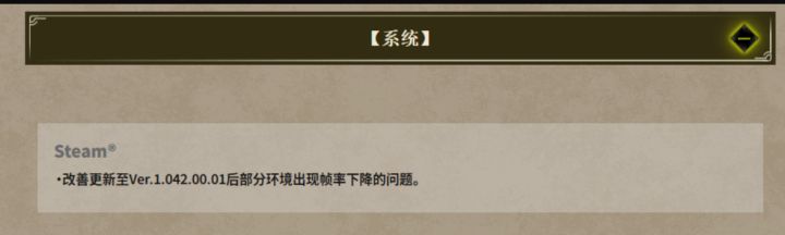掉帧问题修复!《怪猎荒野》Steam紧急推送热修复补丁截图