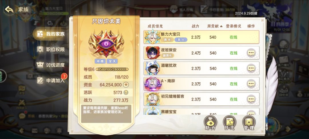 活跃家族招人 1