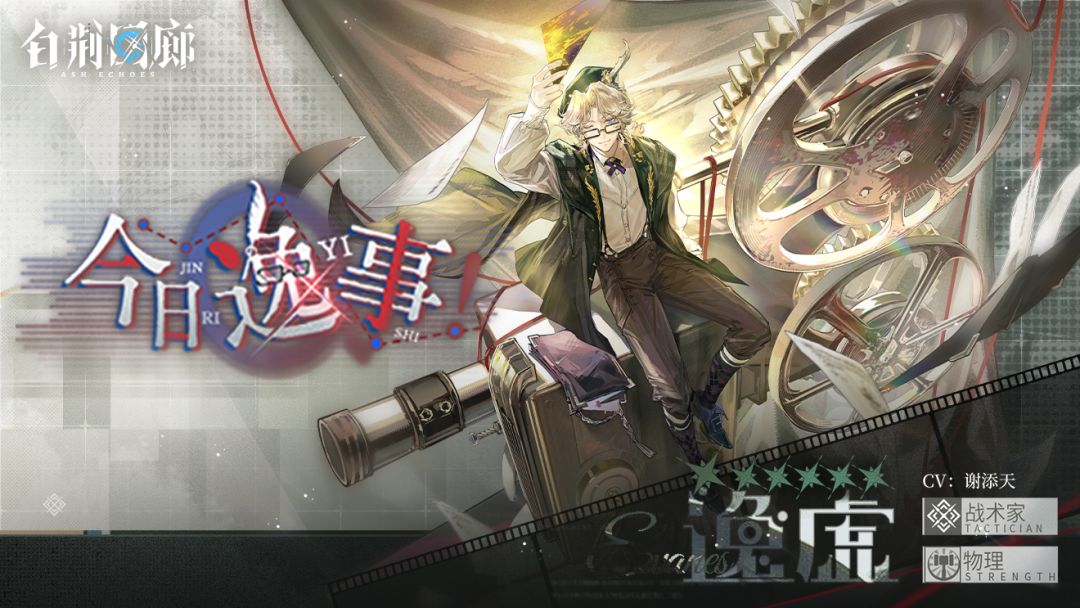 逸虚登场截图