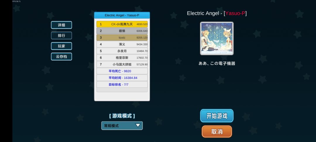 初见全球7杀《Electric Angel》92难短存图 2