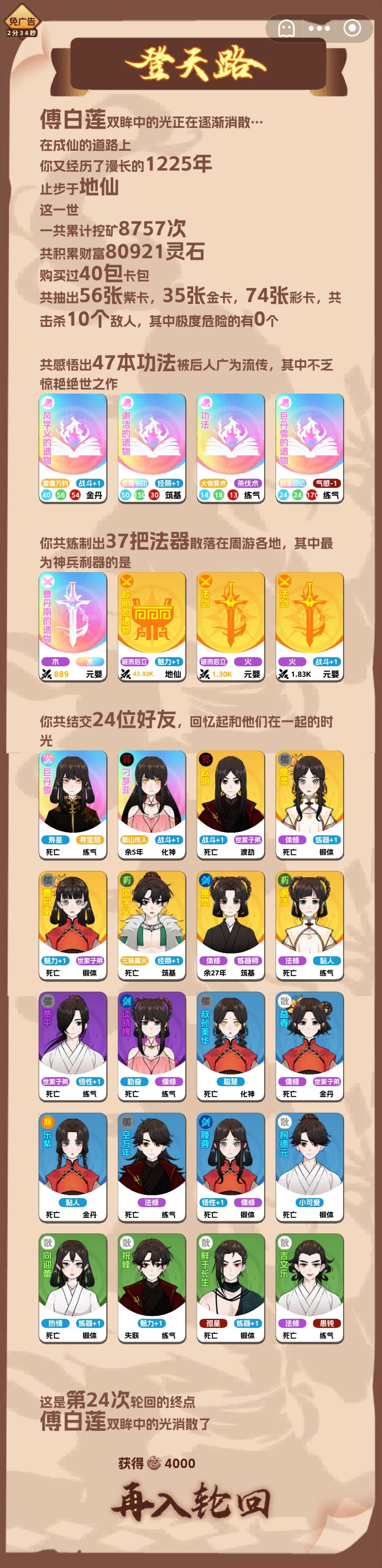 终于打通登天路了！ 2