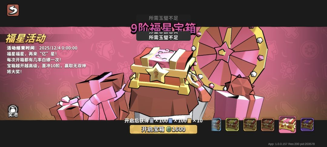 就免费了前面两低阶箱子只便宜个两三百玉 2
