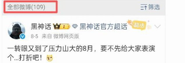 悬疑拉满!黑钟馗惊现消失的第109条微博截图