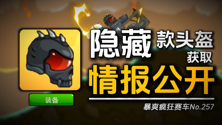 暴爽疯狂赛车:玩了2年了,没想到这游戏里竟然还有隐藏皮肤!截图