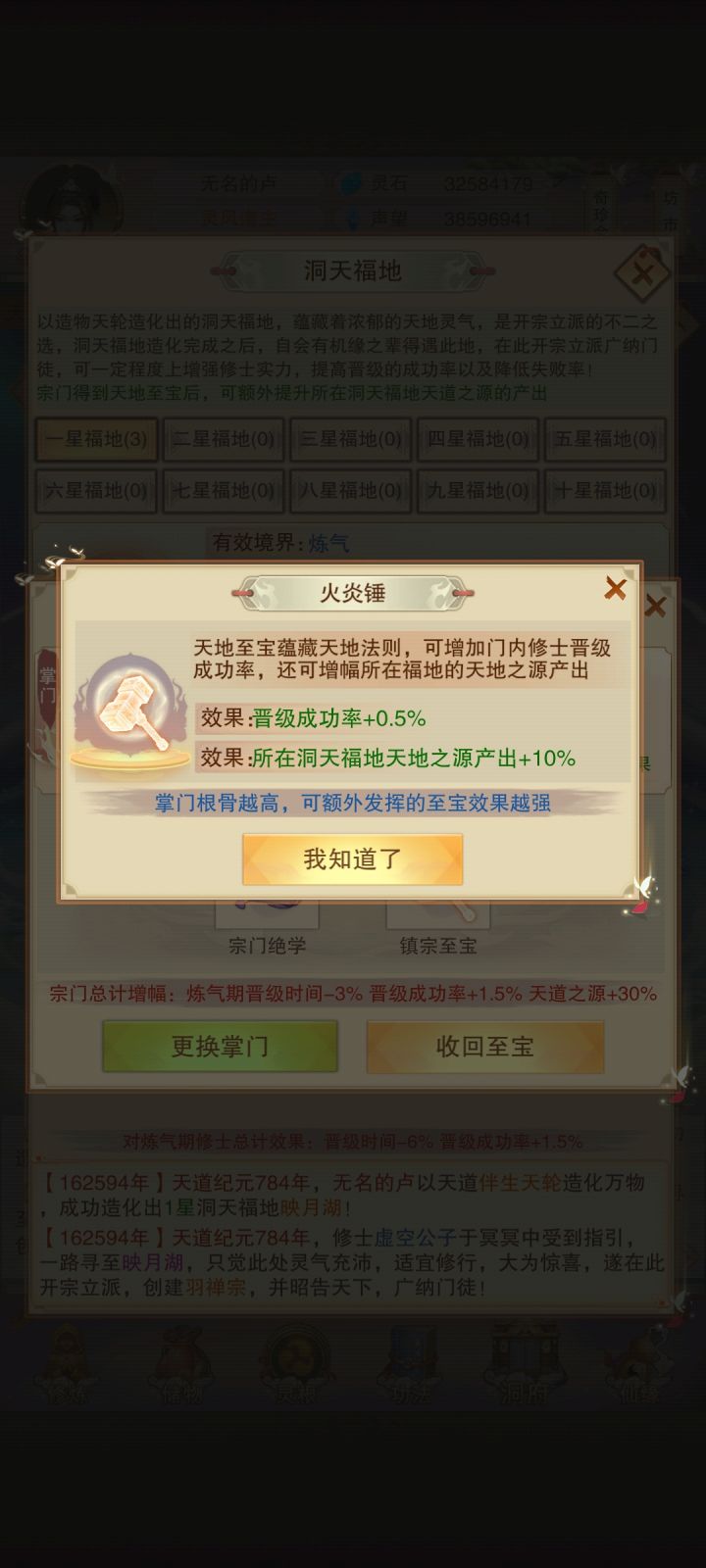 这个天地之源是不是写错了截图