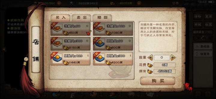 烟雨江湖是真投入啊，吞元宝不给丹截图