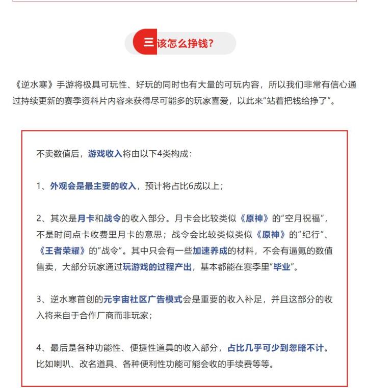 NB,逆水寒怕是唯一一个敢公布自己是怎么赚钱的游戏截图