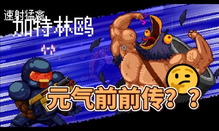 【元气前前前传？】这是八年前游戏的水平？截图
