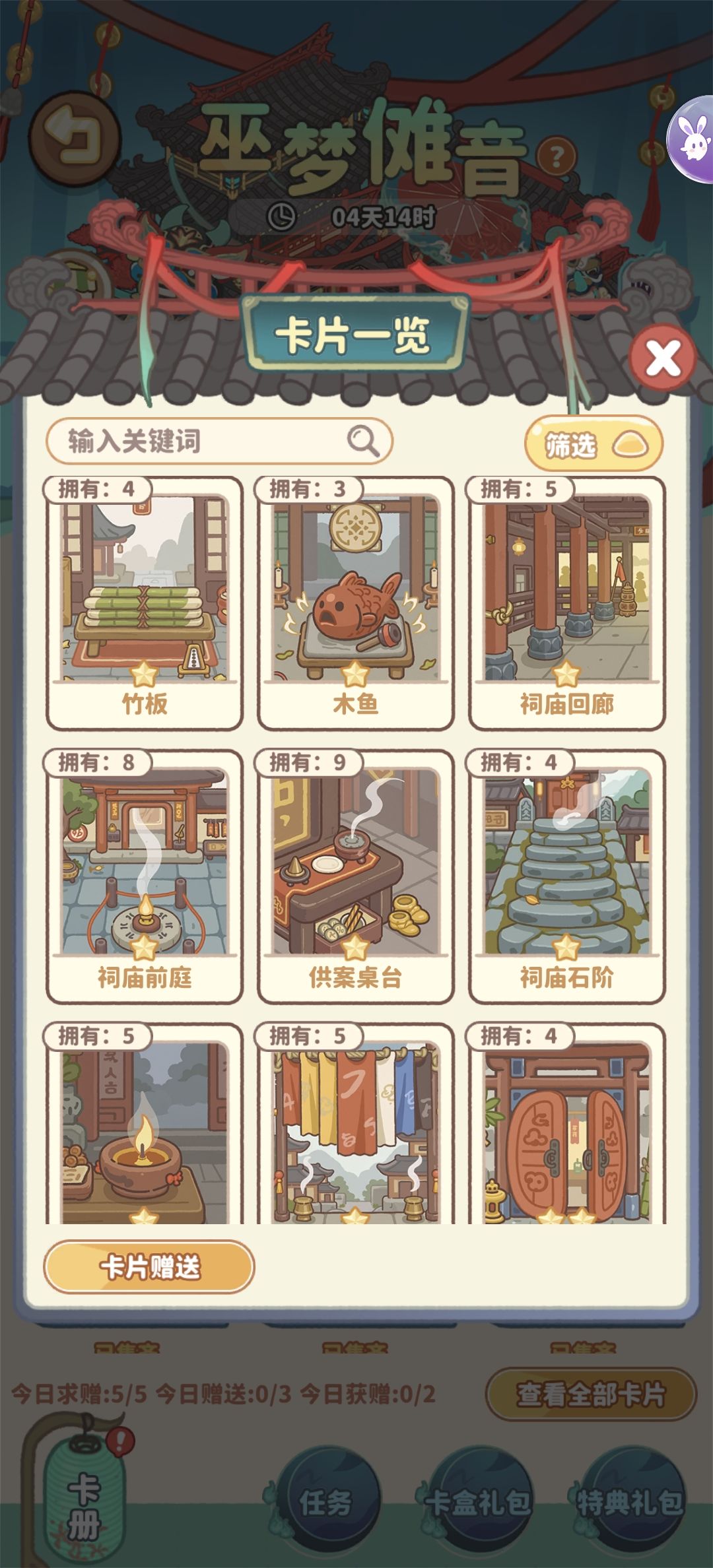 欢迎换卡，我差3张集齐全部 2