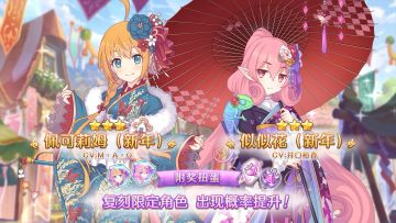 《公主连结Re:Dive》「复刻限定角色附奖扭蛋」即将开展！