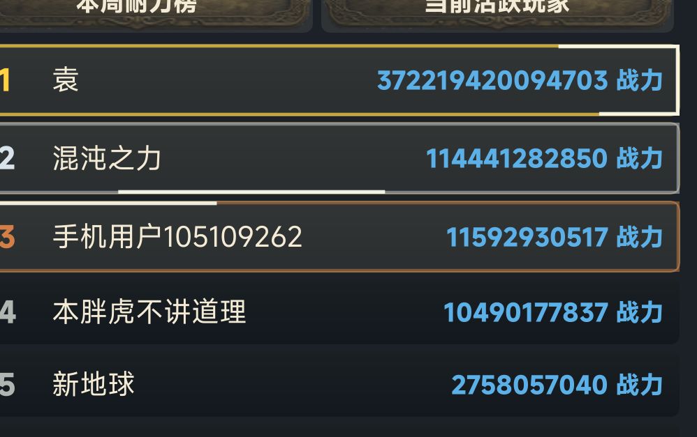 前面几个战力正常吗? 1