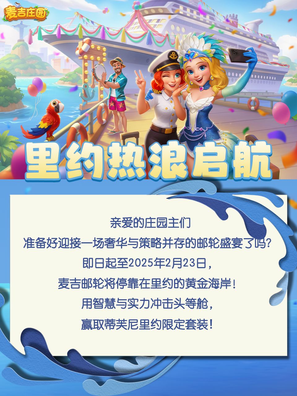 头等舱争夺战·里约热浪启航🚢 2