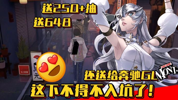 送250抽!送648!还送奔驰!这款P5天下第一的手游定档4月12日!截图