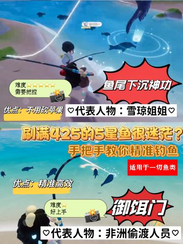 想刷满425的5星鱼很迷茫？来学精准钓鱼攻略