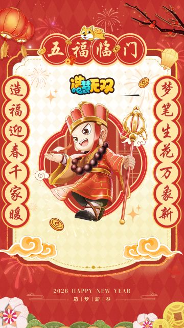 【福利】唐僧祝各位上仙五福临门~