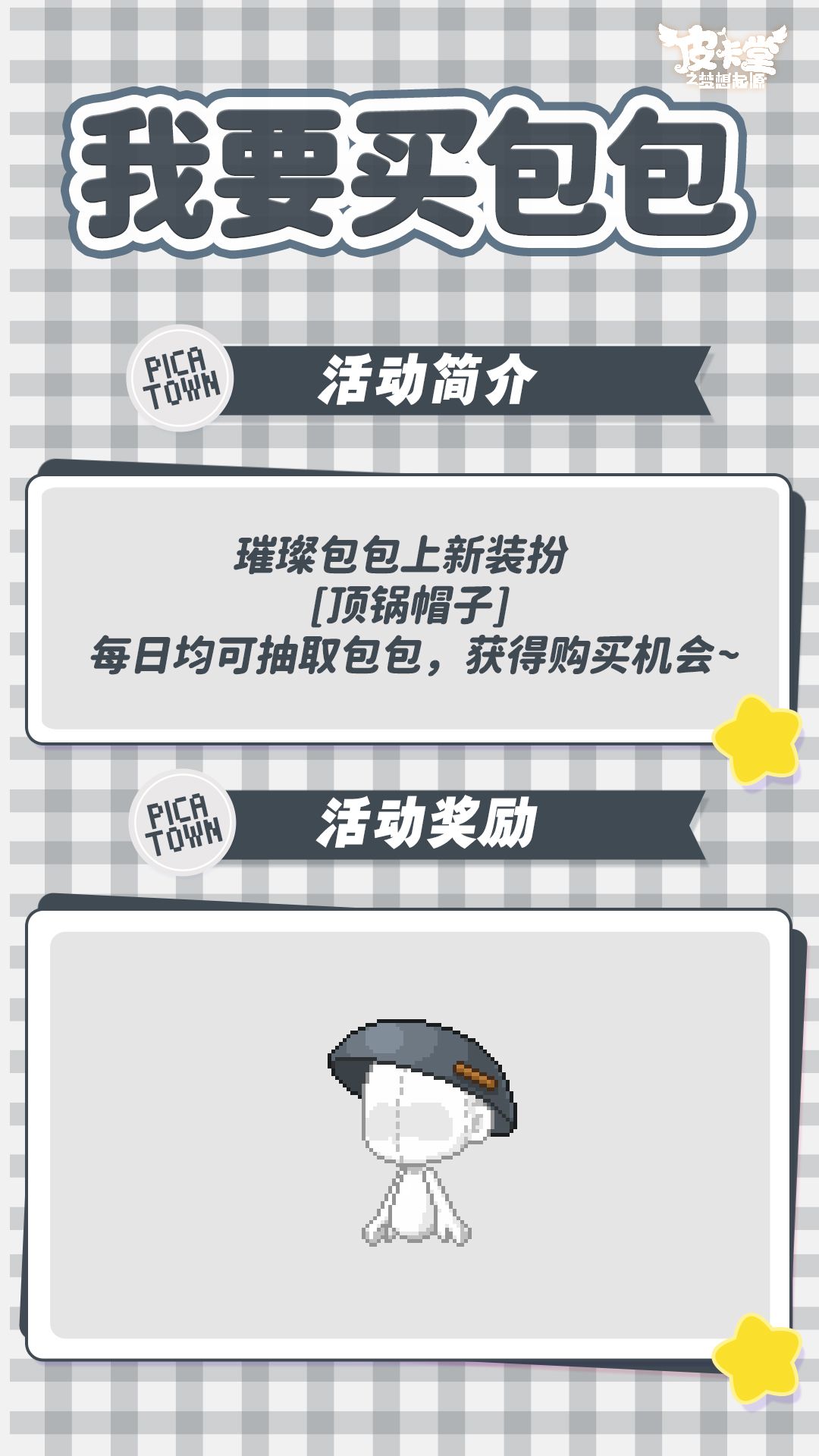 更新预告|10月22日更新 绯冠承光，华筵诵章 6