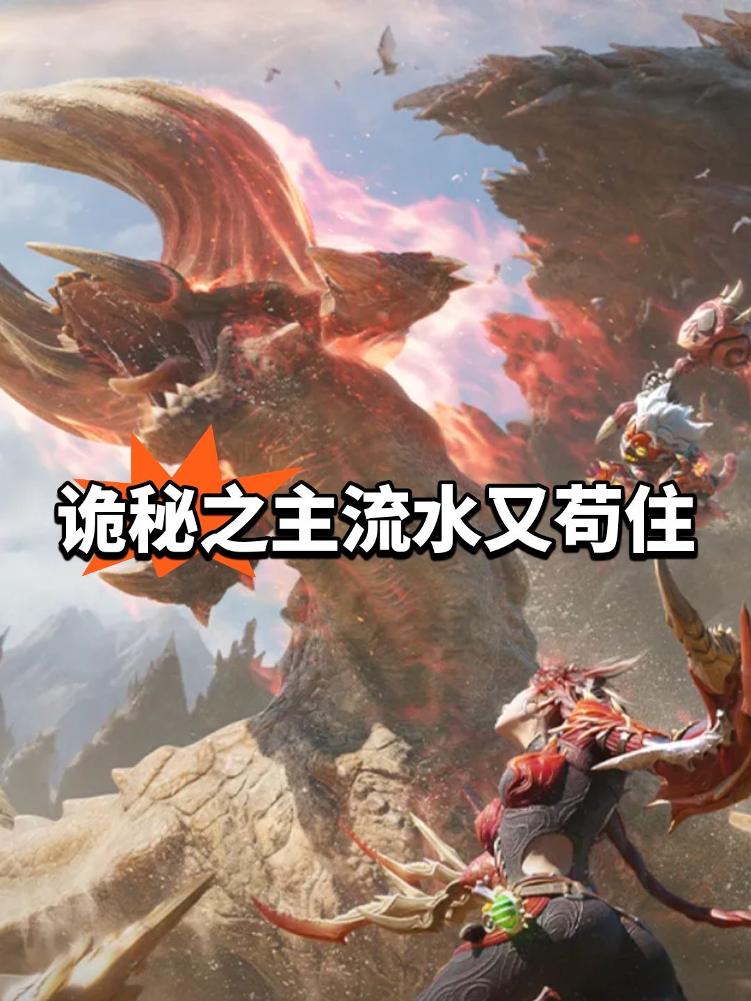 说好不氪?诡秘之主流水又苟住 1