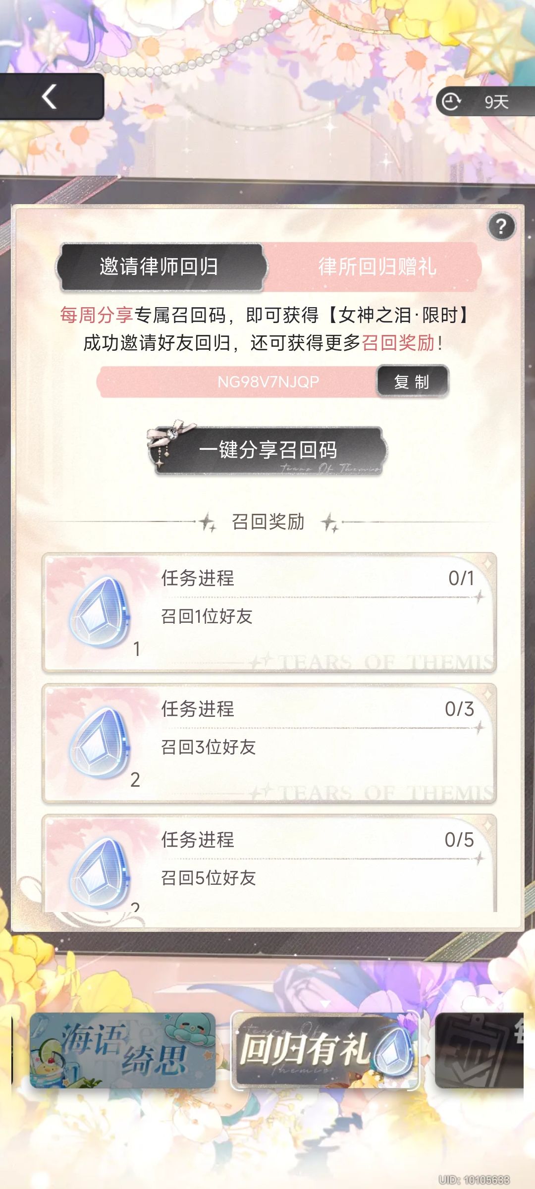求填召回码!谢谢律师小姐 1