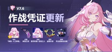 【公告】V7.6作战凭证开启