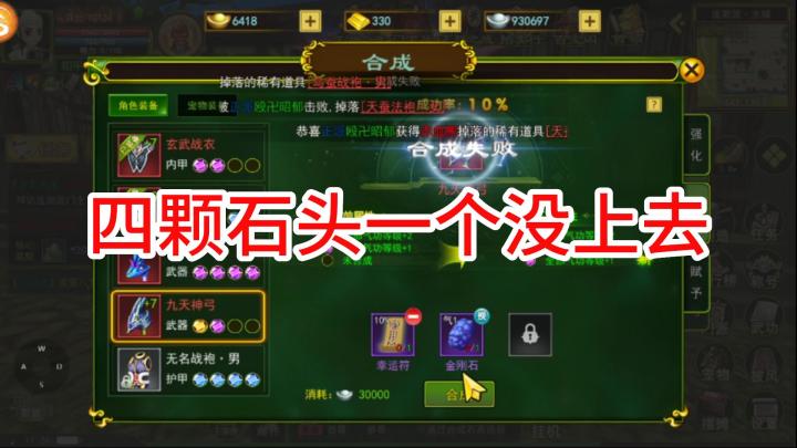 四颗石头一个都没有上去截图