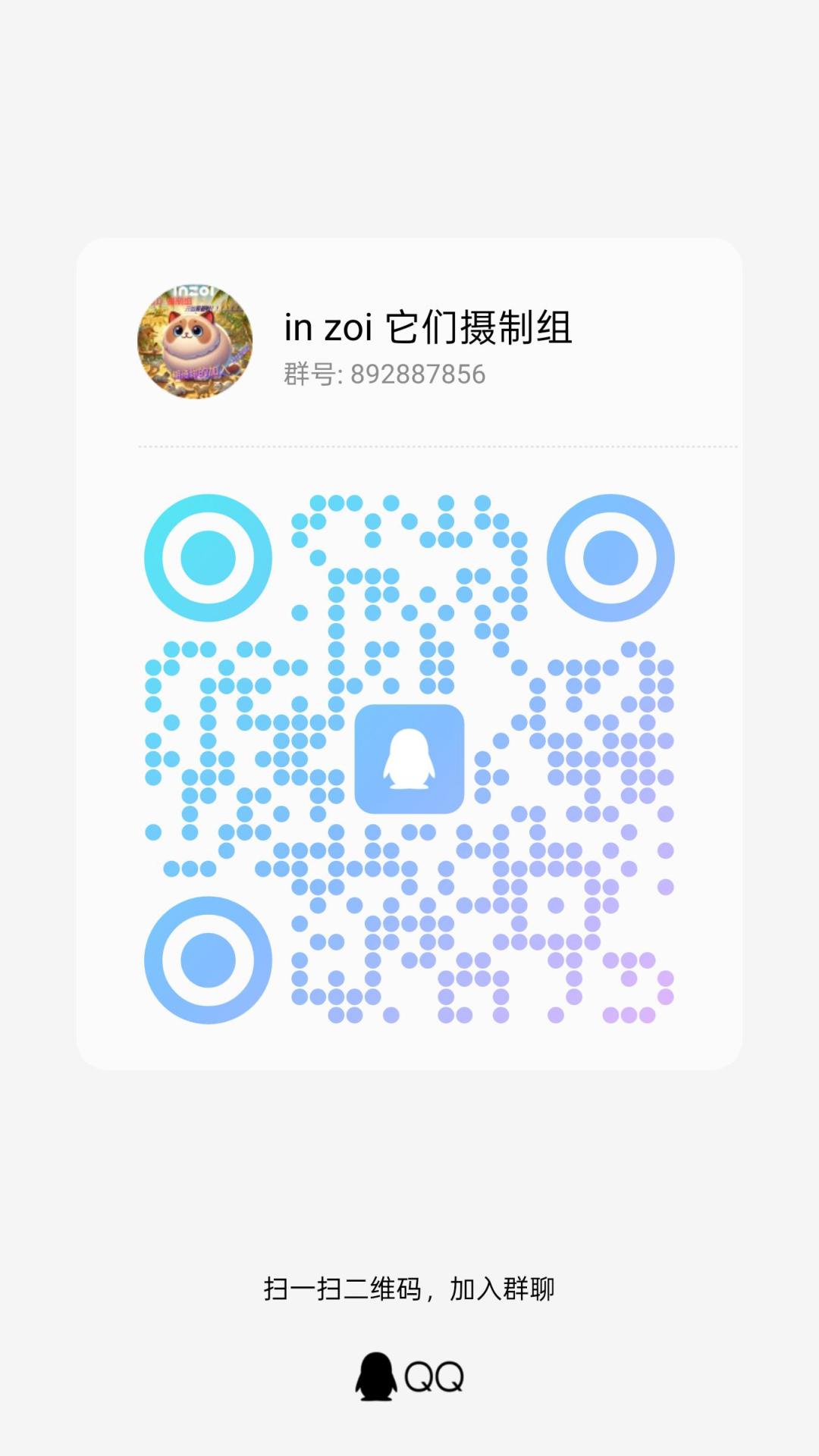 in zoi 他们剧组开始筹划了 2