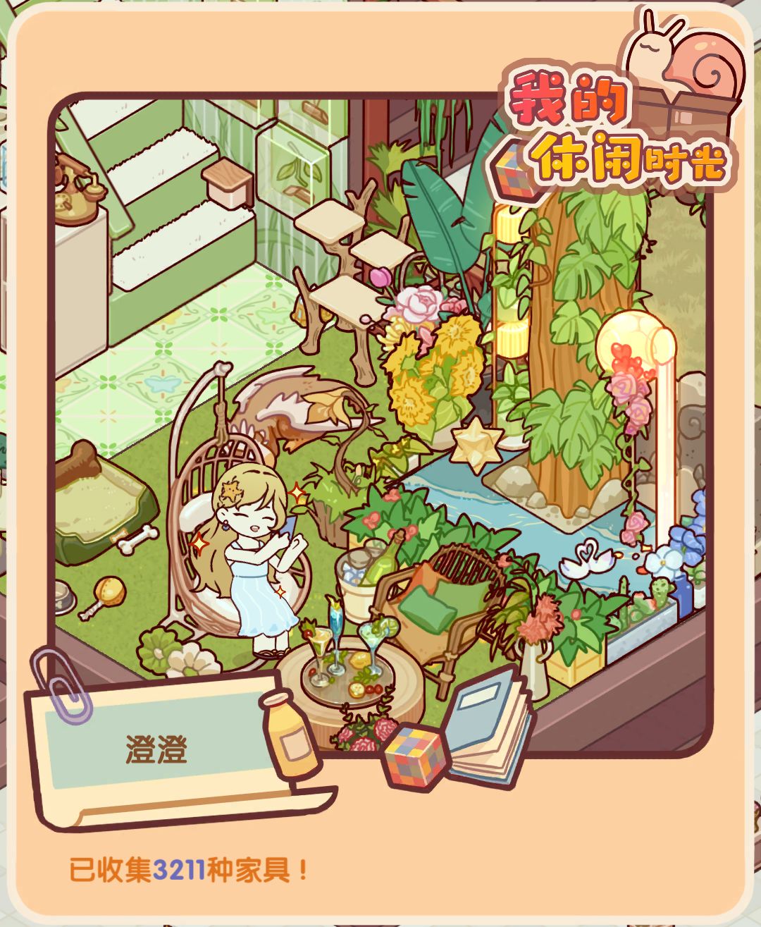 休闲夏日 2