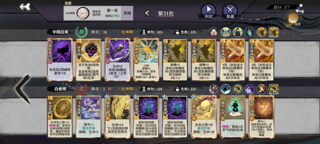 过渡困难姬方生大战难以成型谭舒雁 1