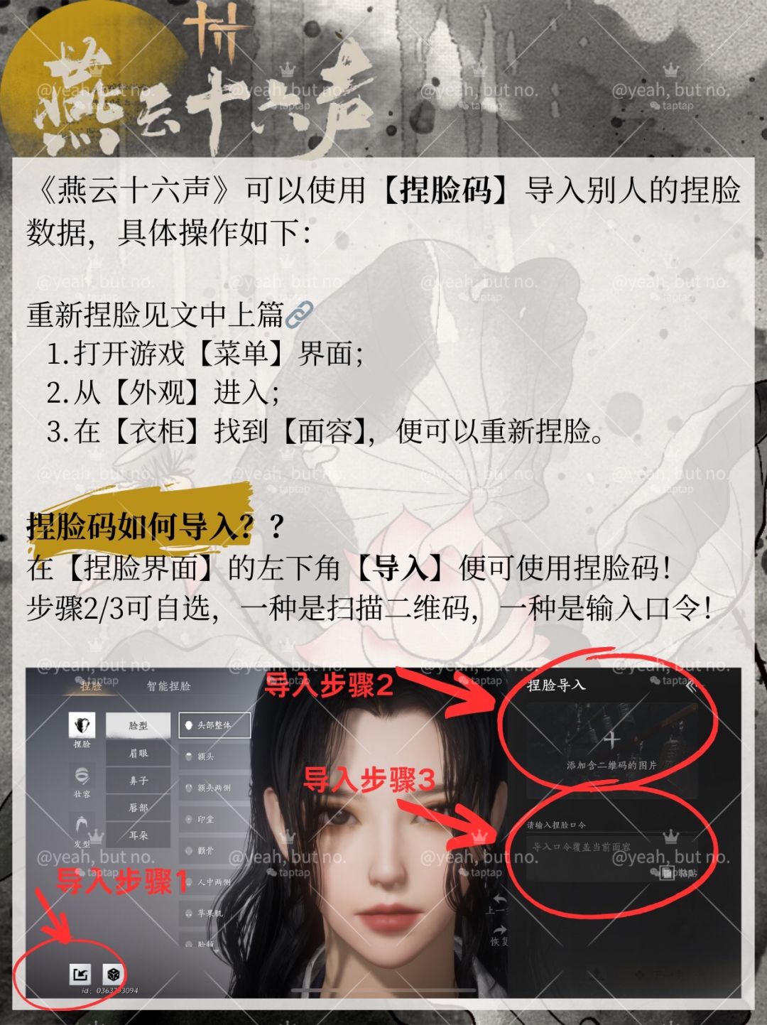 《燕云十六声》捏脸码使用攻略/捏脸码分享 2