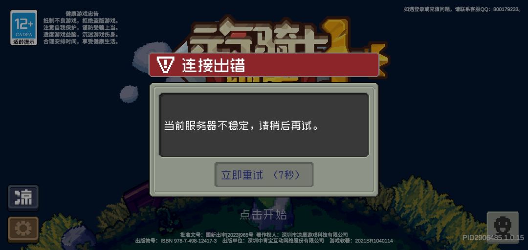 《元气骑士前传》服务器异常问题最新进度 1