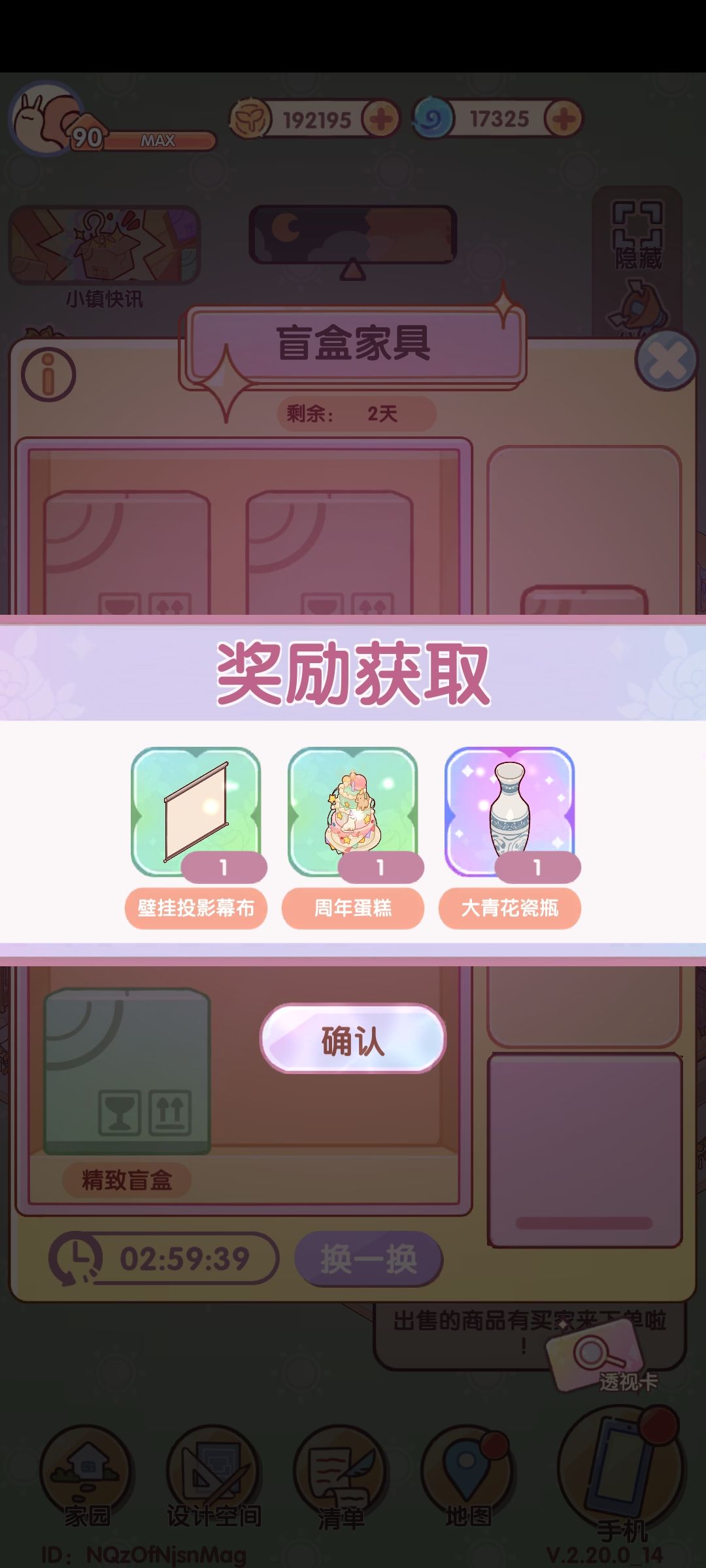 盲盒家具 1