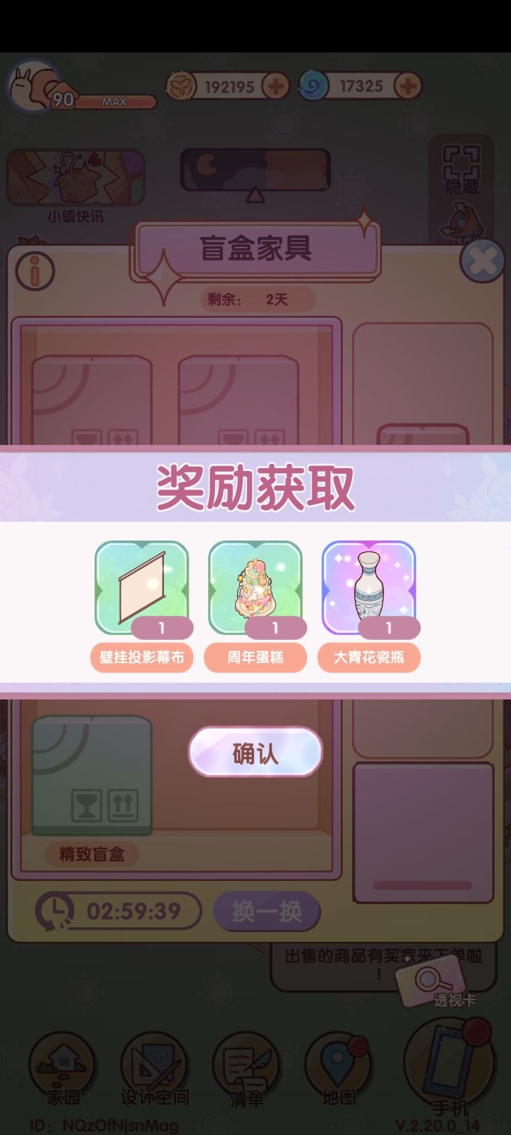 盲盒家具截图