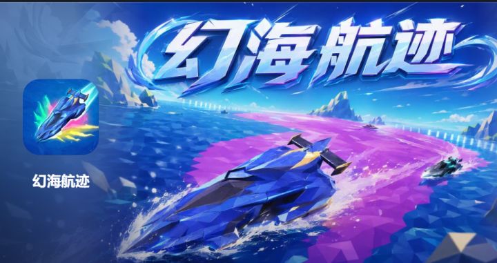 极速行驶征战海面❗️酷炫快艇共斗乐趣🔥截图