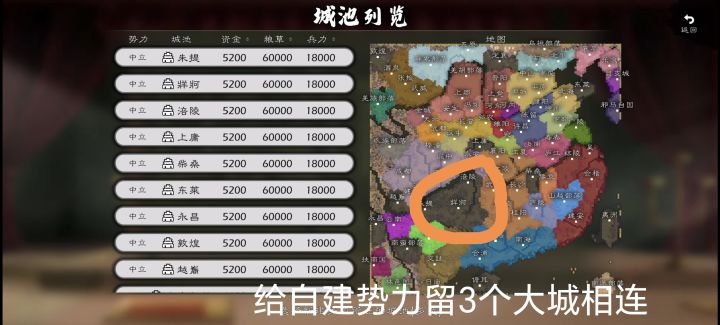自制大地图剧本197年开局【群雄涿鹿】截图