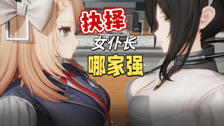女仆哪家强!代理人铁血拐!!召唤多重影分身技能爆炸截图