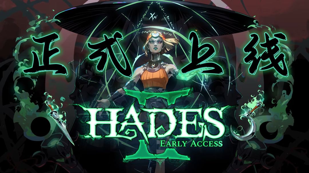 HadesⅡ的宣发速度值得所有游戏厂商学习! 1