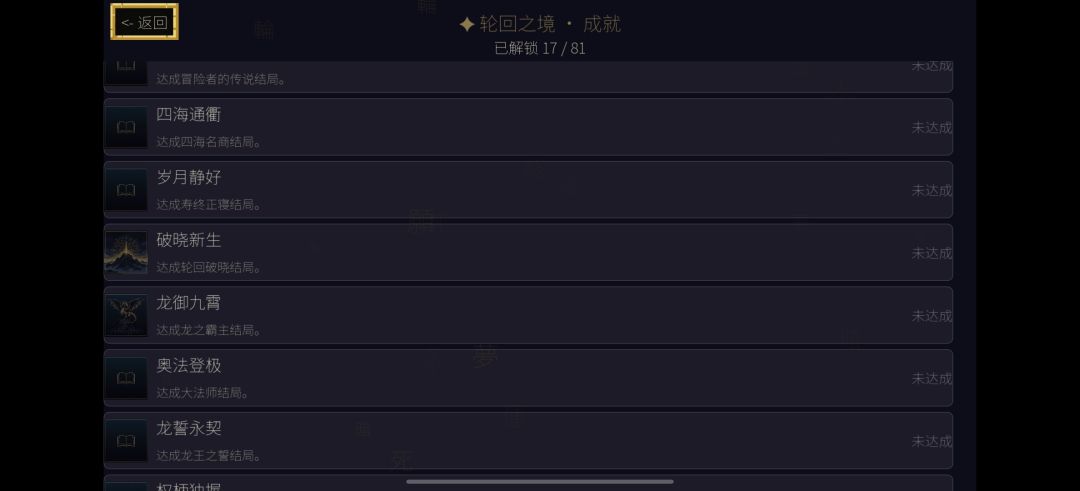 轮回破晓(假)算不算轮回破晓结局 1