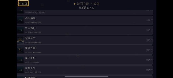 轮回破晓（假）算不算轮回破晓结局截图