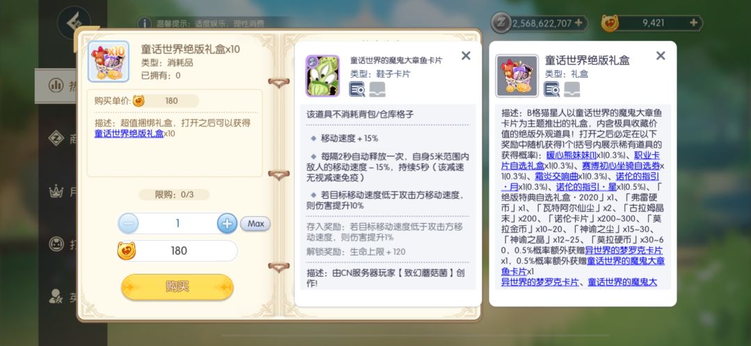 童话世界礼盒前瞻 1